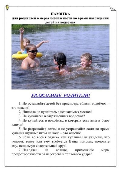 памятка о мерах безопасности на воде.jpg